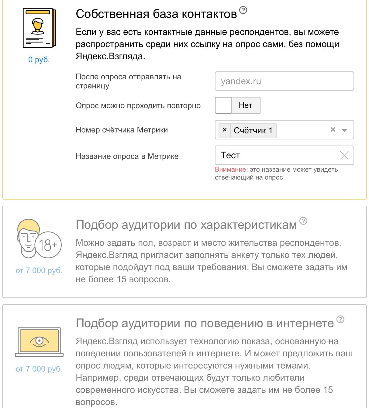 Осваиваем Яндекс.Взгляд