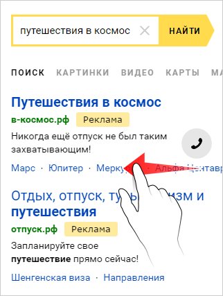 Как получить больше звонков из контекстной рекламы
