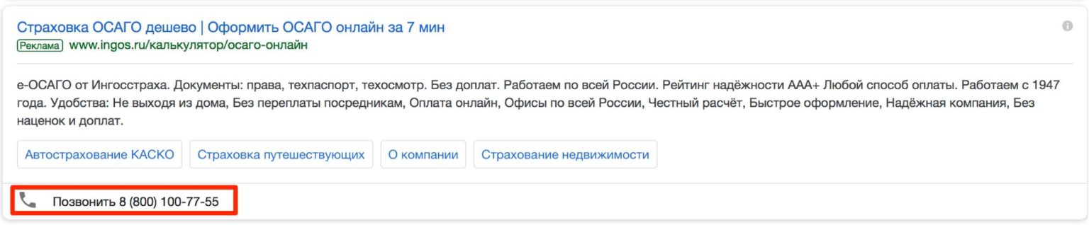 Как получить больше звонков из контекстной рекламы