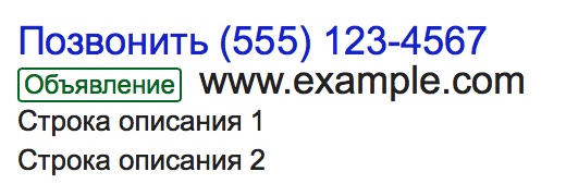 Как получить больше звонков из контекстной рекламы