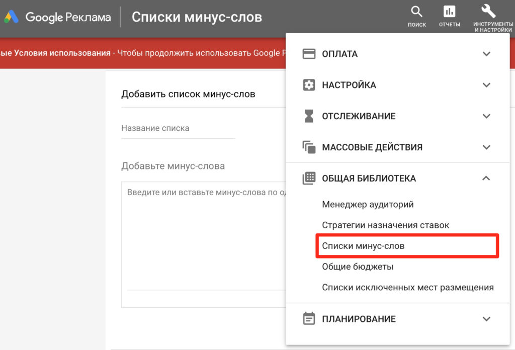 Как провести кросс-минусацию ключевых слов в Яндекс.Директе и Google Ads