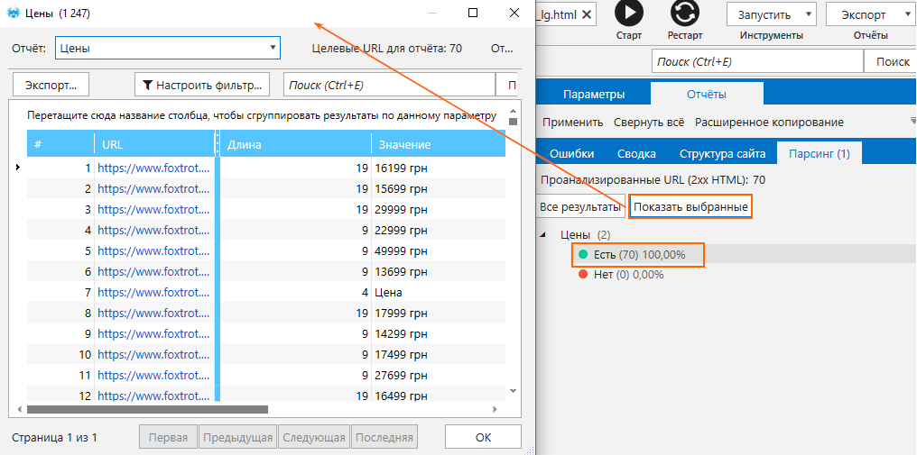 Краулинг для контекста: 5 кейсов в помощь PPC-специалистам