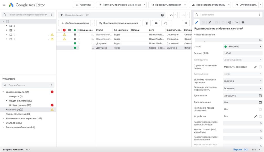 Редактор Google Ads вместо Редактора AdWords: обзор нового приложения