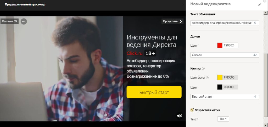Как создать и настроить видеодополнения в Яндекс.Директе и сэкономить на рекламе
