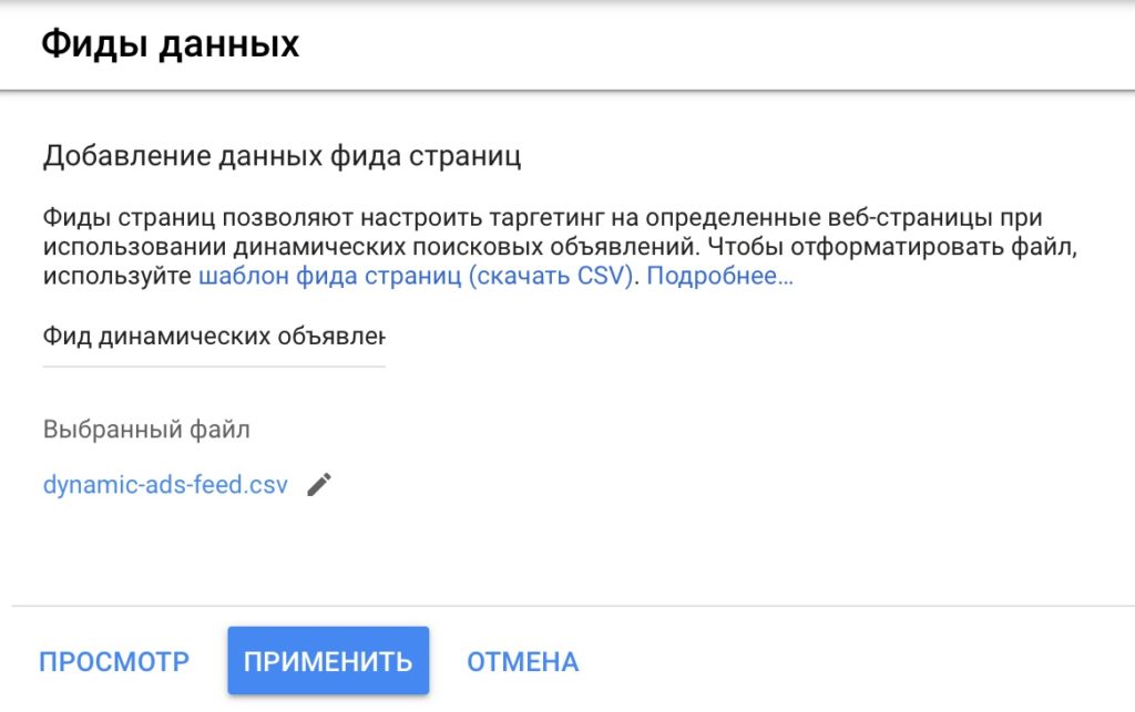 Секреты настройки динамических поисковых объявлений Google