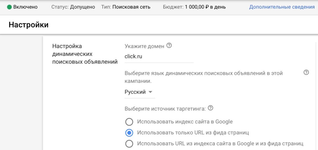 Секреты настройки динамических поисковых объявлений Google