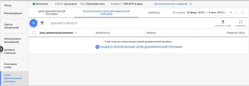 Секреты настройки динамических поисковых объявлений Google