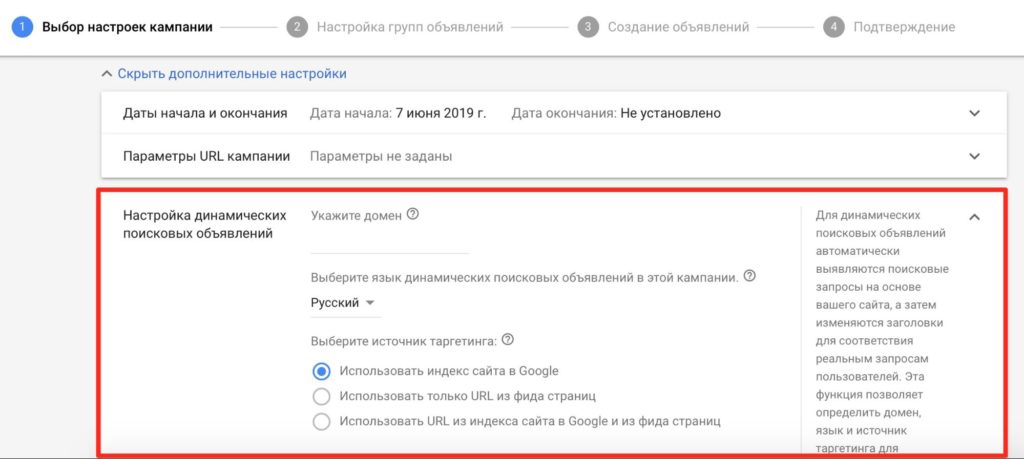 Секреты настройки динамических поисковых объявлений Google