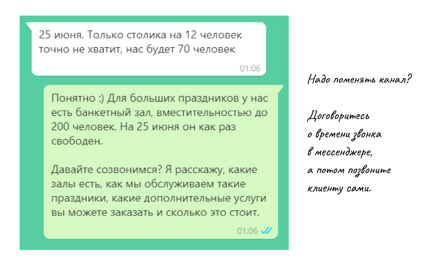 5 правил продаж в мессенджерах, которые поднимут конверсию с колен