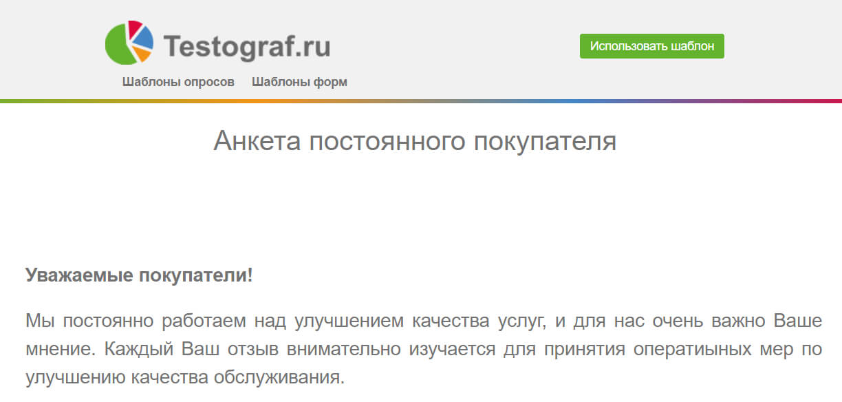 Обзор сервиса Testograf — создание анкет, форм, опросов