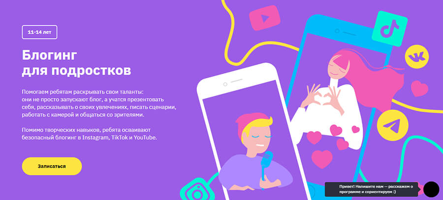 Курсы блогеров для подростков