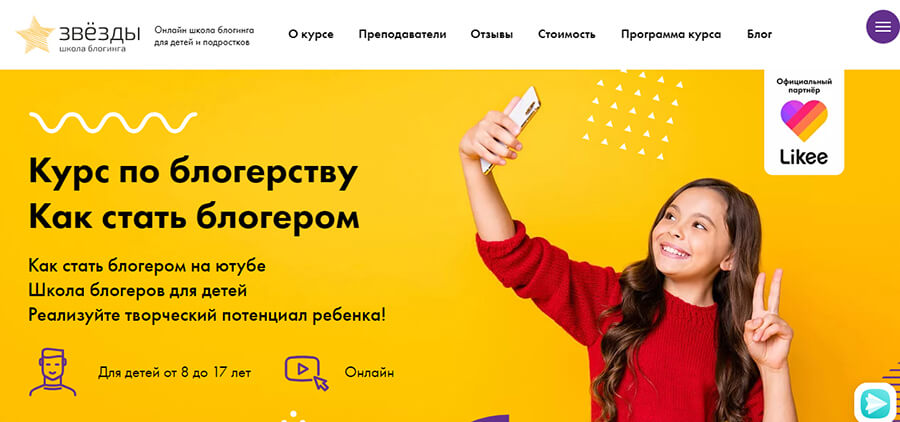 Как ребенку стать блогером