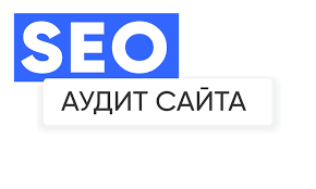 10 лучших сервисов для SEO-аудита сайта: бесплатные и платные