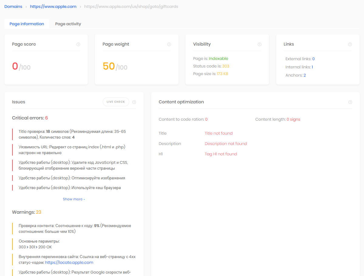 10 лучших сервисов для SEO-аудита сайта: бесплатные и платные