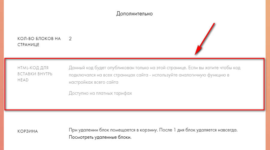 Как добавить микроразметку на Тильда
