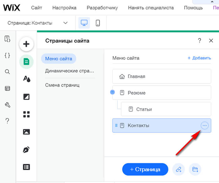 Как добавить микроразметку на Wix