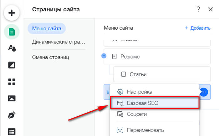 Как добавить микроразметку на Wix