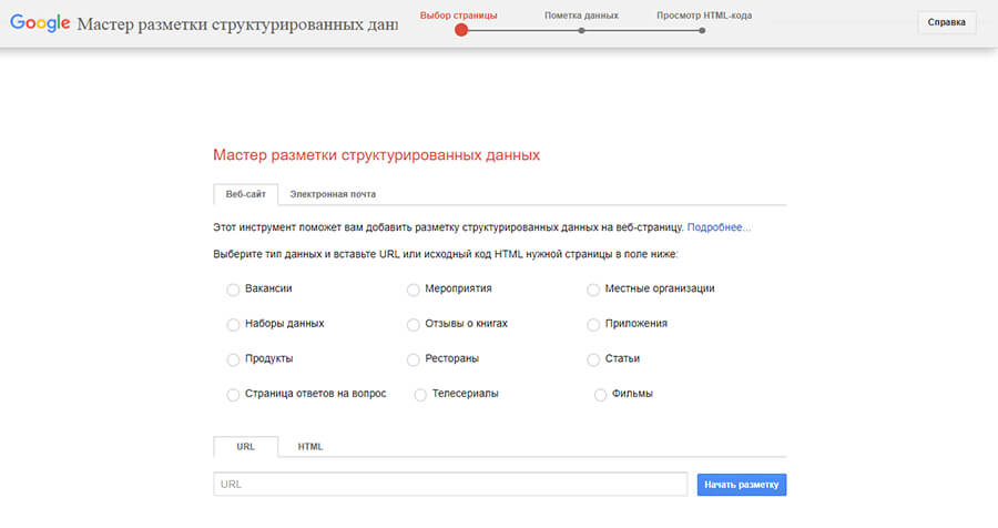Как создать микроразметку для сайта
