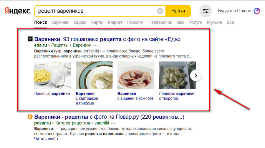 Расширенные сниппеты