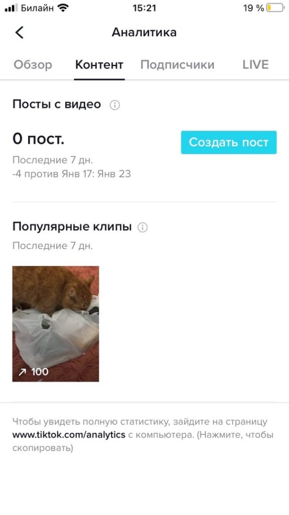 Быстрый старт: с чего начать продвижение в TikTok