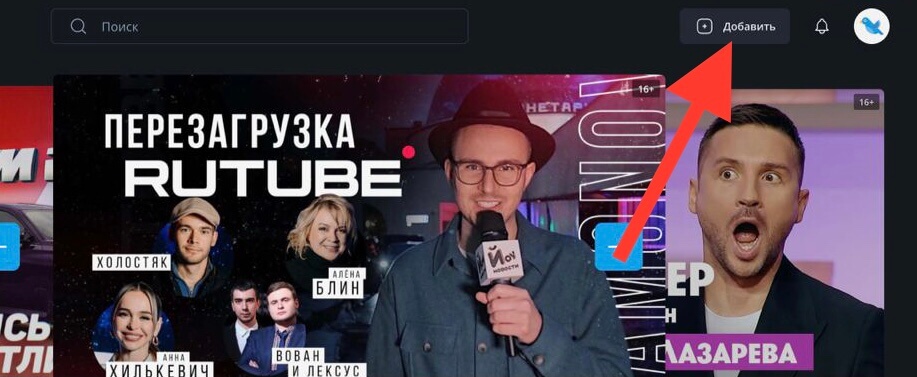 Как загрузить видео на Rutube