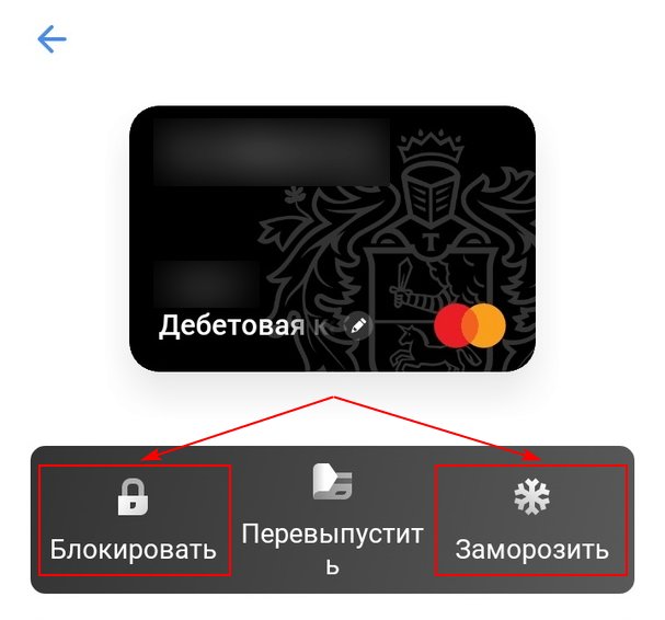 Блокировка или заморозка