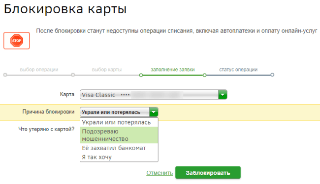 Блокировка карты