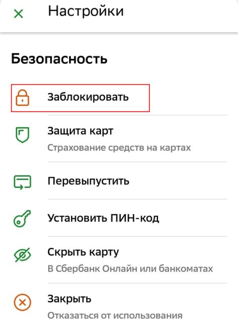 Настройки безопасности