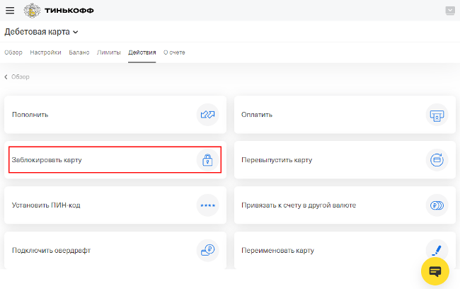 Меню действий