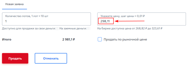 Подача лимитного ордера