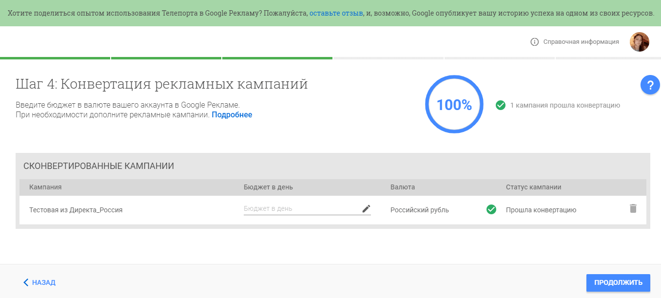 Google Teleport: перенос кампании из Директа в Adwords