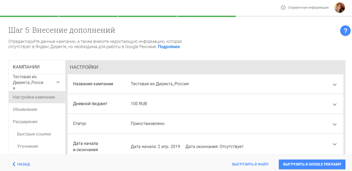 Google Teleport: перенос кампании из Директа в Adwords