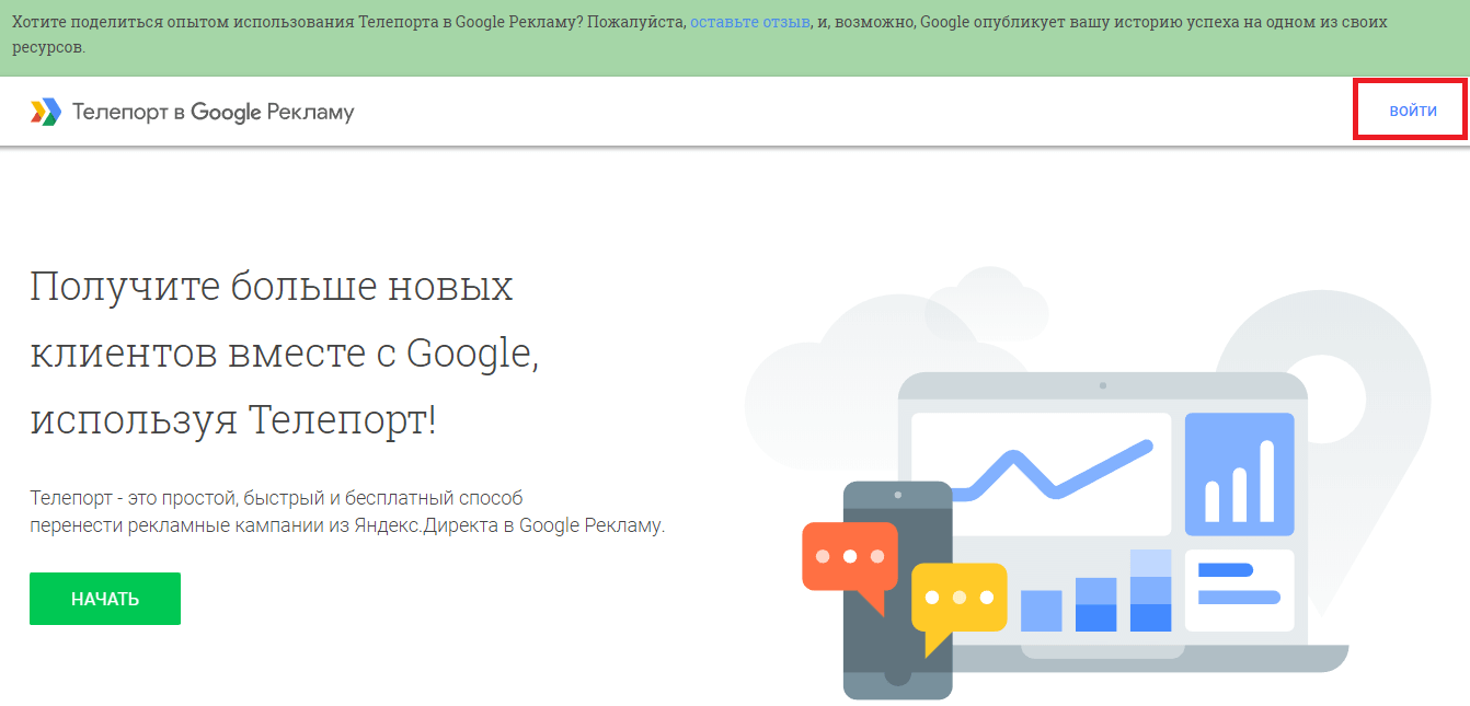 Как перенести рекламу из Яндекс.Директ в Google Ads