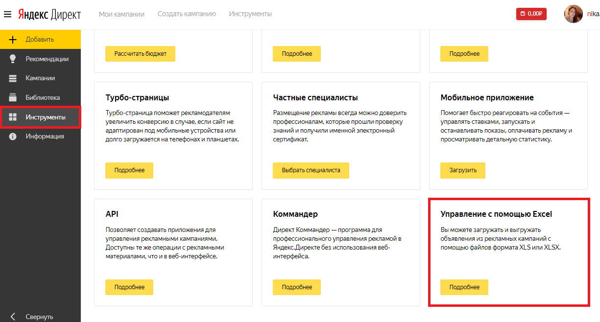 Выгрузка кампаний