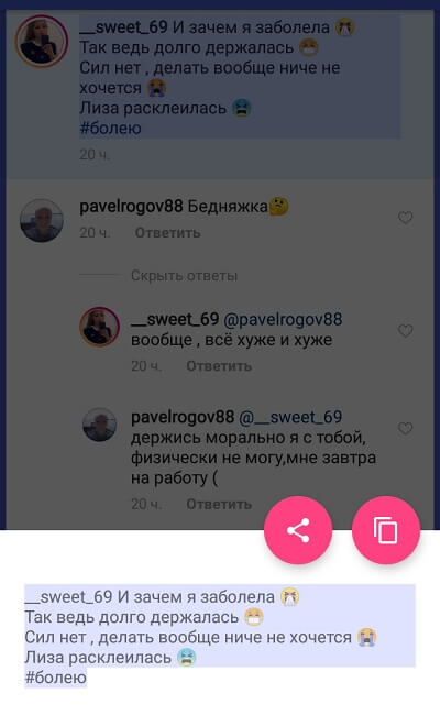 Как скопировать текст в Инстаграм: все способы