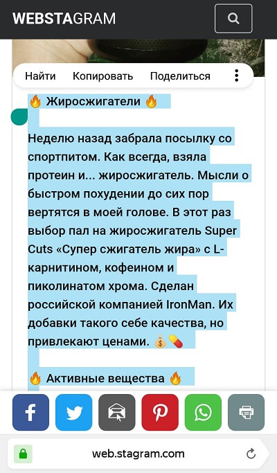 Как скопировать текст в Инстаграм: все способы