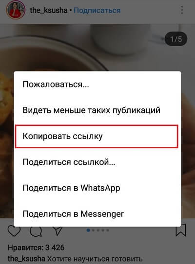 Как скопировать текст в Инстаграм на телефоне