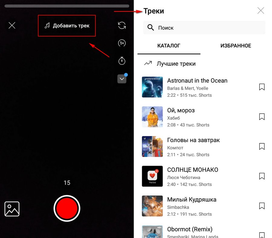 Как добавить музыку в YouTube Shorts