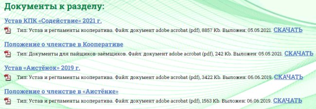 Пример раздела с документами