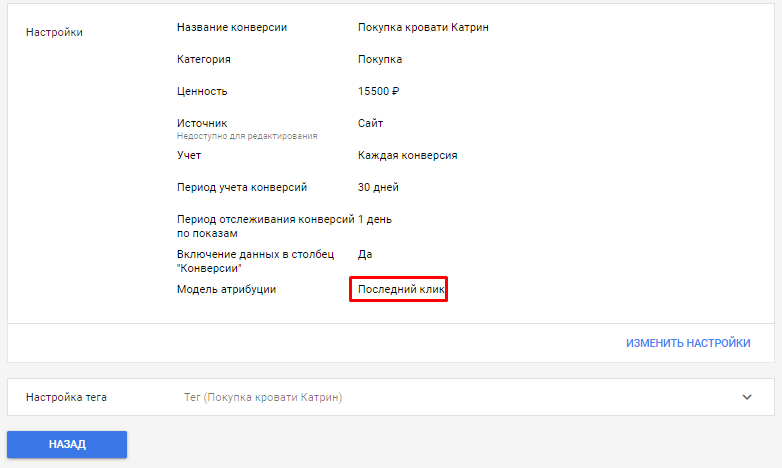 Настройка модели атрибуции по умолчанию