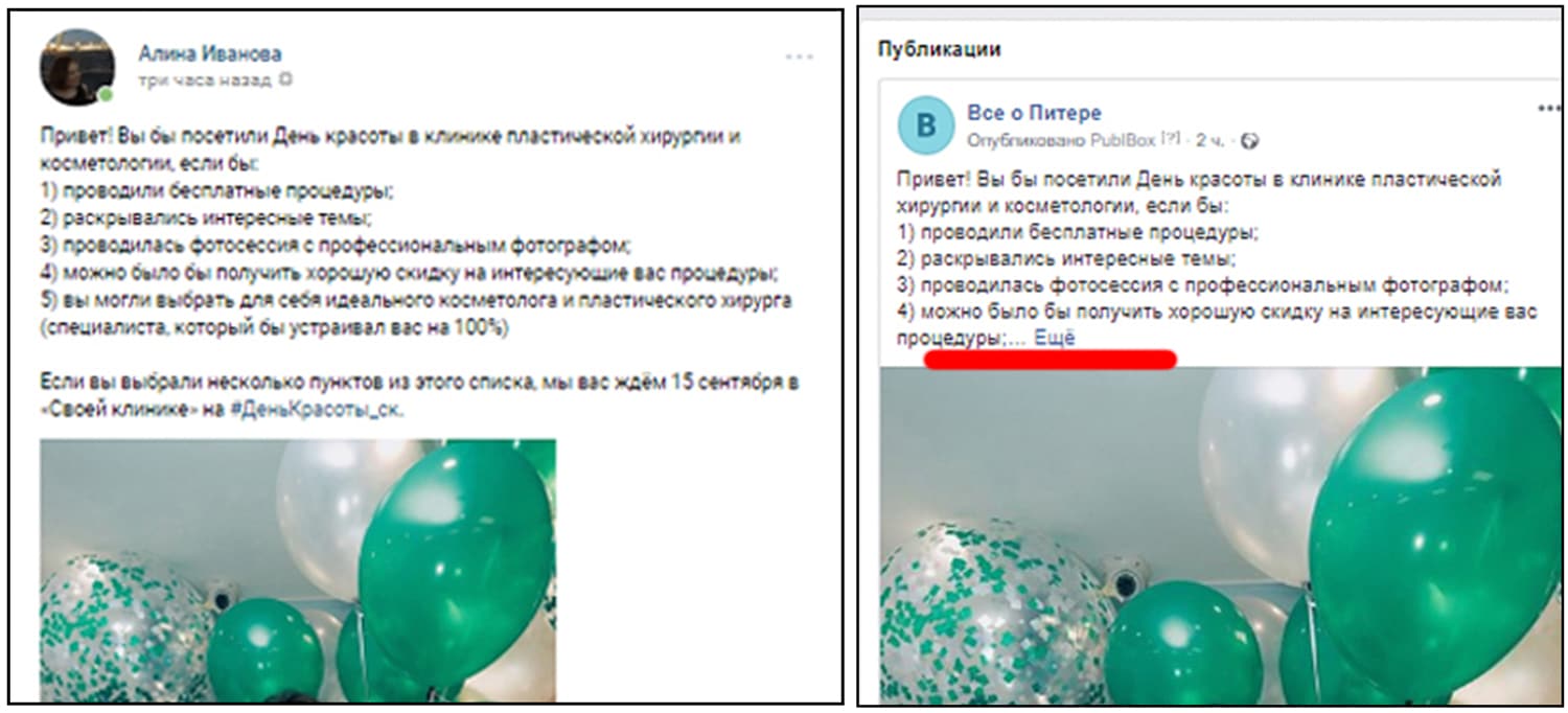 Кросспостинг в социальных сетях