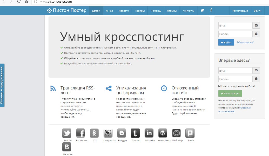 Кросспостинг в социальных сетях