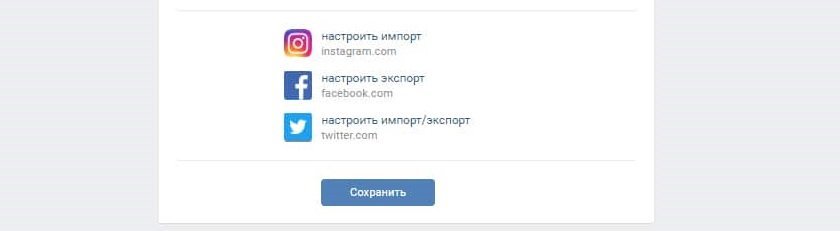 Кросспостинг в социальных сетях
