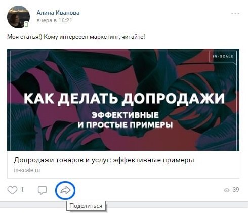 Кросспостинг в социальных сетях