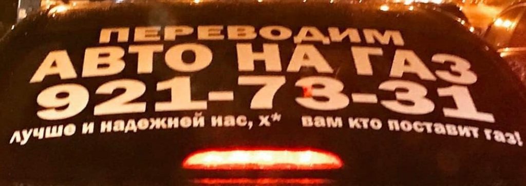 Плохая реклама: 15 смертельных примеров