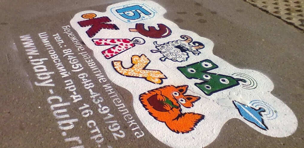 Партизанский маркетинг