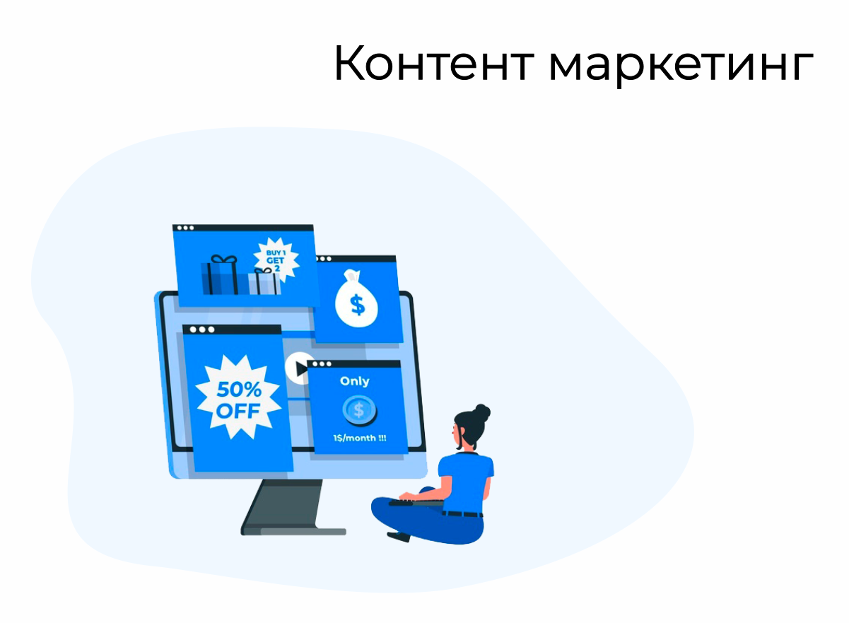 Стратегия контент маркетинга