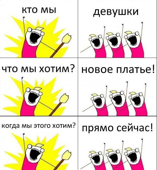 Почему люди покупать