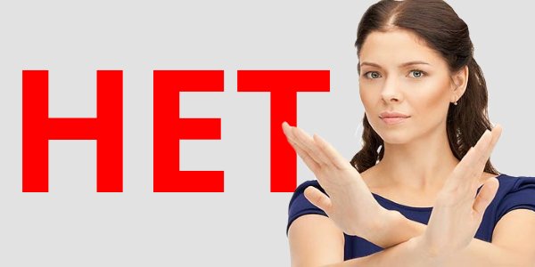 Как отказать клиенту в скидке