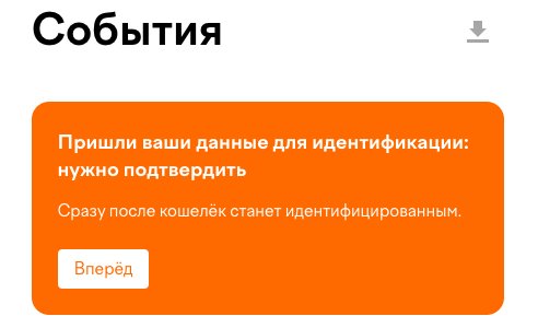 Подтверждение идентификации